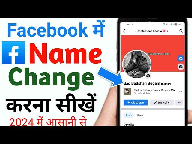 feces book name change | facebook name change | feces book name change kaise kare