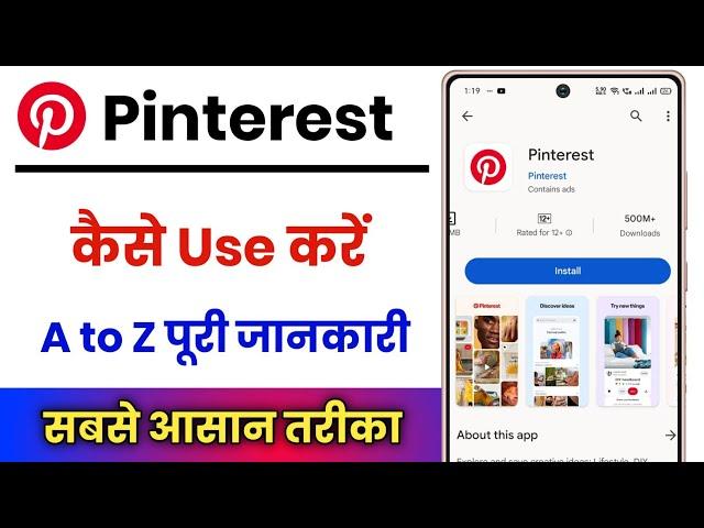 Pinterest Kaise Use Kare !! How To Use Pinterest App !! Pinterest App How To Use