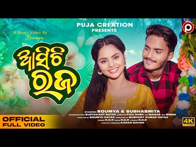 Asichi Raja || Official Full Video || Soumya & Subhasmita || Soumya  || Odisha Gunda #odianewsong