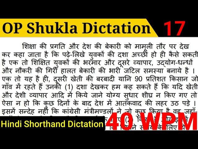 OP Shukla hindi shorthand dictation 40 WPM | Shorthand Wala