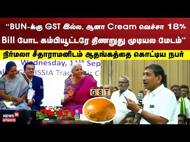 Nirmala Sitharaman Meeting In Kovai | GST For BUN | Bakery GST Bill | Coimbatore | Tamil News