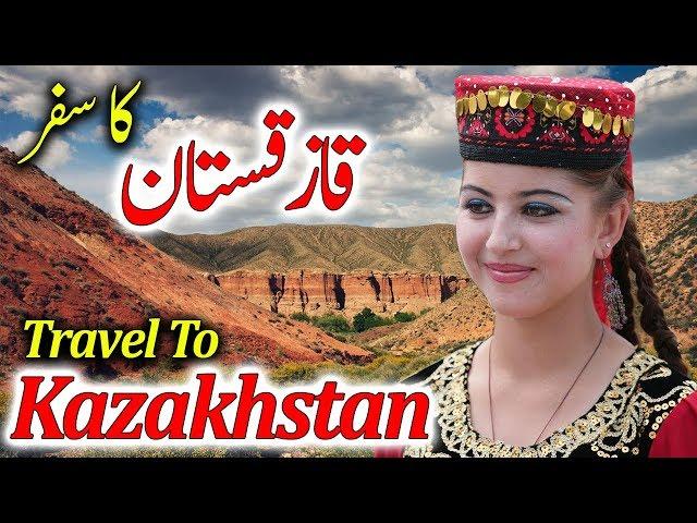 Travel To Kazakhstan | Full History And Documentary Kazakhstan In Urdu & Hindi | قازقستان کی سیر