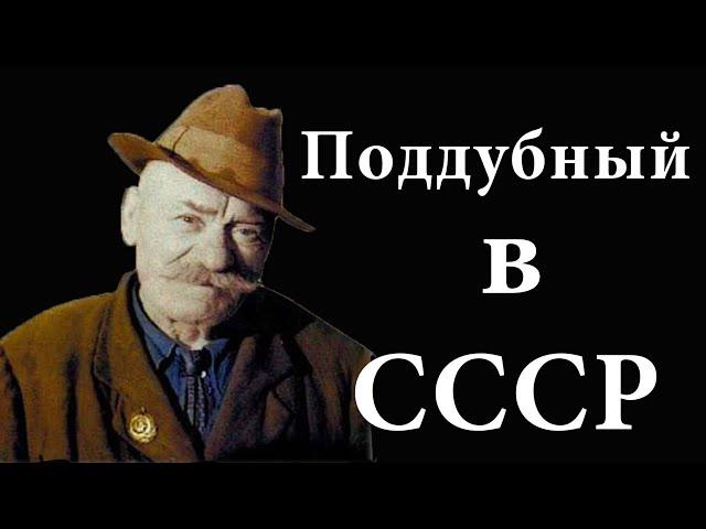 Последние годы жизни Ивана Поддубного в СССР