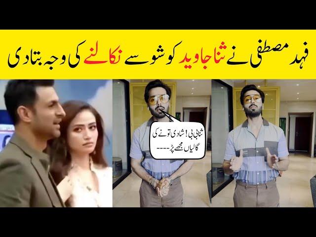 Fahad Mustafa told  why sana javed kicked off  from jeeto pakistan