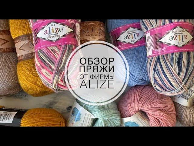 Обзор пряжи ALIZE: Самые лучшие модели!