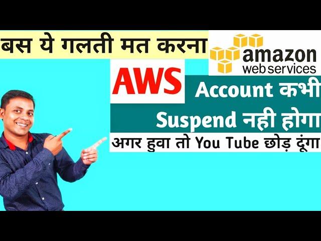 AWS Account Suspend क्या करे ? | amazon VPS account suspend problem solve | AWS | Amazon Web service