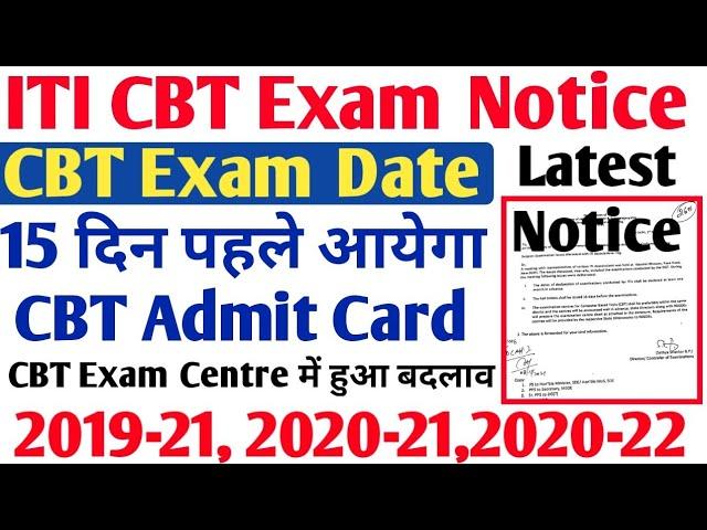 ITI CBT Exam kab hoga, ITI CBT Hall Ticket, ITI CBT Exam Centre 2021, ITI DGT NCVT Today updates