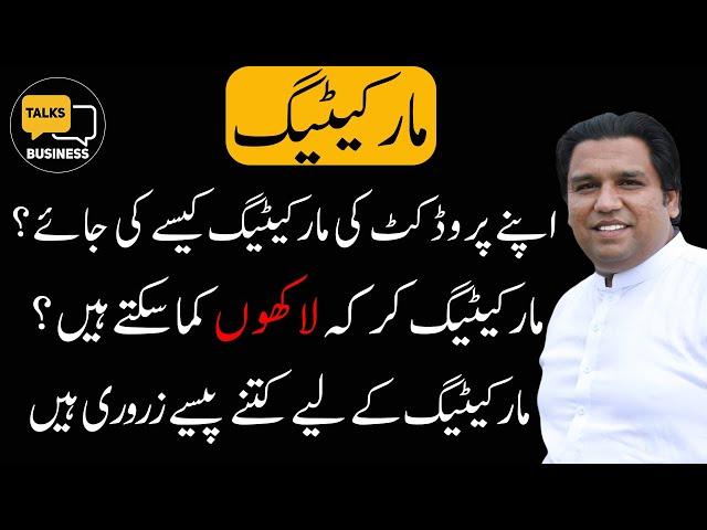 Marketing Class By Shahid Hussain Joiya