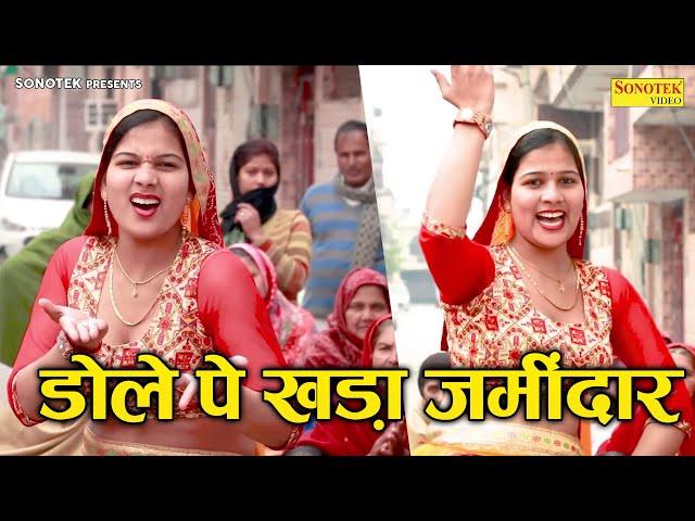 डोले पे खड़ा जमींदार | Usha Jangra | Haryanvi Folk Dance | Superhit Haryanvi Song