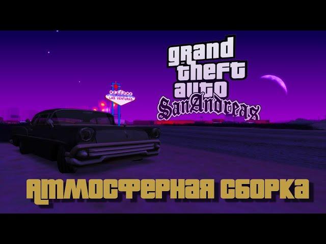 Grand Theft Auto - San Andreas Final Атмосферная сборка модов