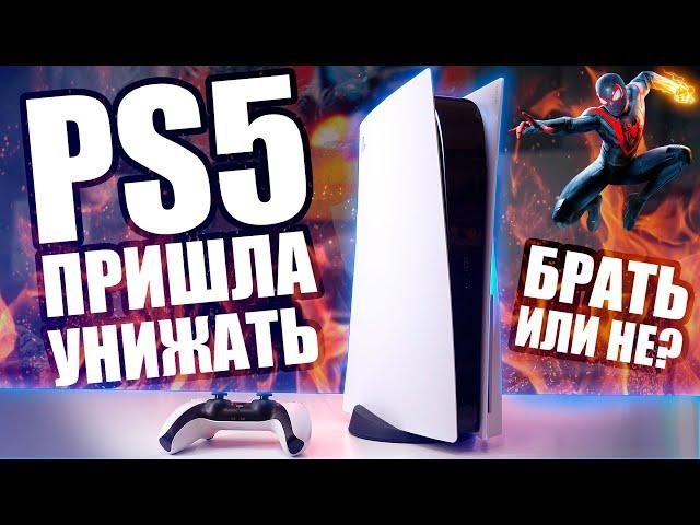 ОБЗОР PS5 и СРАВНЕНИЕ С PS4 PRO!