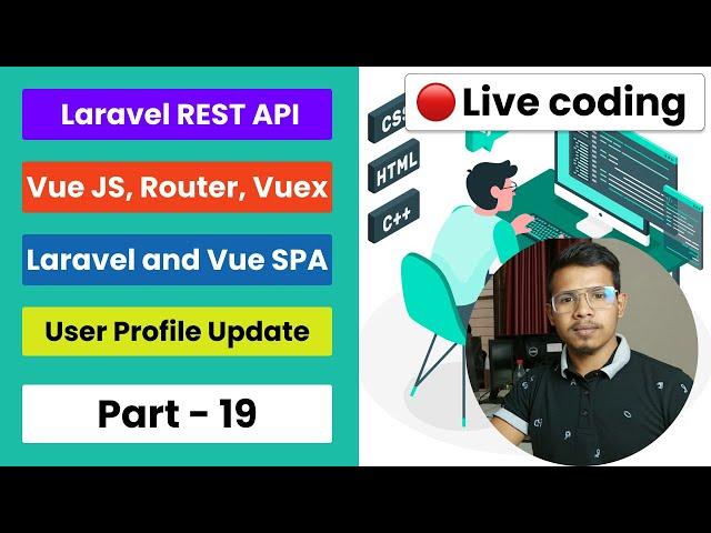 Part 19  - Laravel and Vue SPA Tutorial - User Profile Update