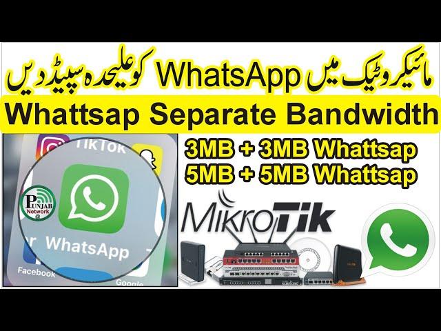 How to WhatsApp Separate Speed in Mikrotik router - Mikrotik WhatsApp Priority #4