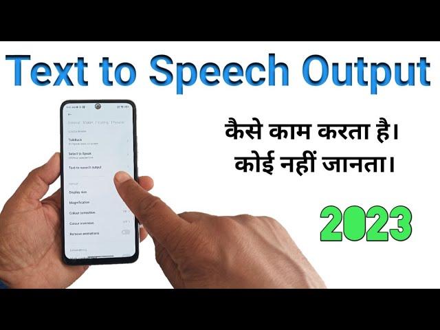 How to work text to speech output in Android mobile | accessibility text-to-speech setting