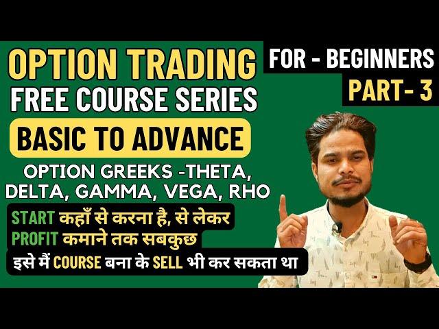 Part 3, free option trading course, option greeks explained, option delta gamma theta vega rho,