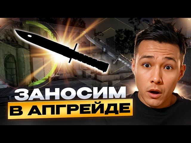  ЖЕСТКИЙ ОКУП в АПГРЕЙДЕ на САЙТЕ MYCSGO - ФАРМИМ ЭЛИТНЫЙ ДРОП | MYCSGO Кейс | MYCSGO Промик