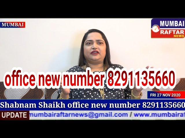 #mumbairaftarnews#ShabnamShaikh office new number