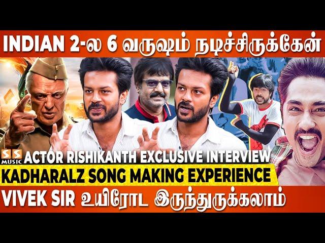 Shankar, Kamal Combo-ல நடிப்பேன்னு கனவுல கூட நினைச்சதில்லை... Actor Rishikanth Interview