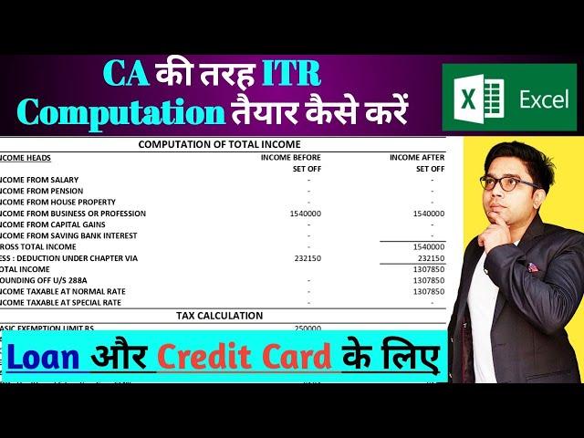 How to make ITR Computation Sheet In Excel | How To Make Income Tax Computation In Excel Sheet