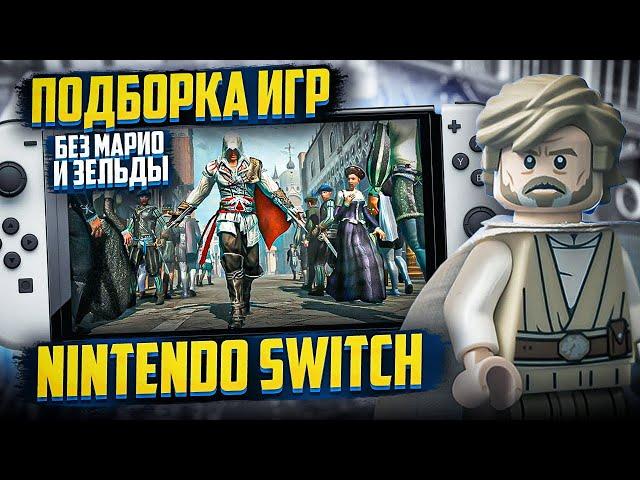 Подборка игр Nintendo Switch 2022! Без Марио и Зельды