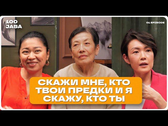 Juz jasa #1.СКАЖИ МНЕ, КТО ТВОИ ПРЕДКИ И Я СКАЖУ, КТО ТЫ | JUZ JASA