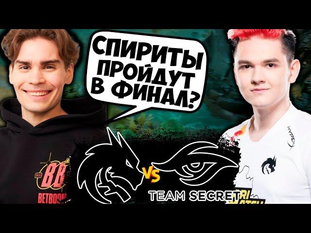 СМОГУТ ЛИ СПИРИТЫ ПРОЙТИ В ФИНАЛ ТУРНИРА? НИКС СМОТРИТ / Spirit vs Secret Riyadh Masters 2022