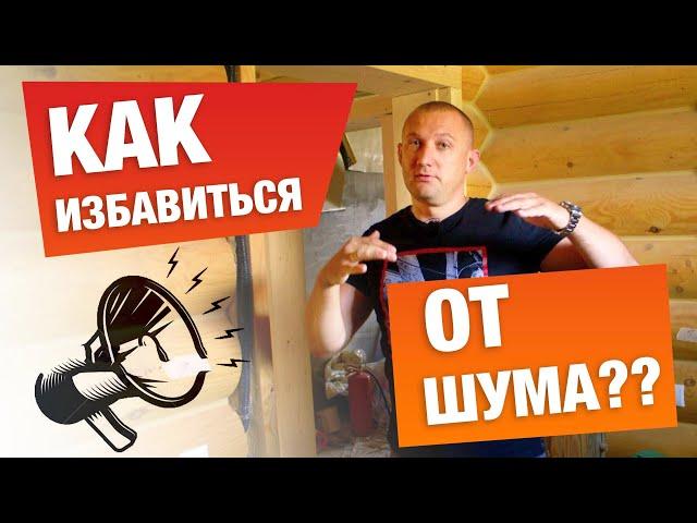 ЭФФЕКТИВНАЯ ШУМОИЗОЛЯЦИЯ ПЕРЕКРЫТИЙ