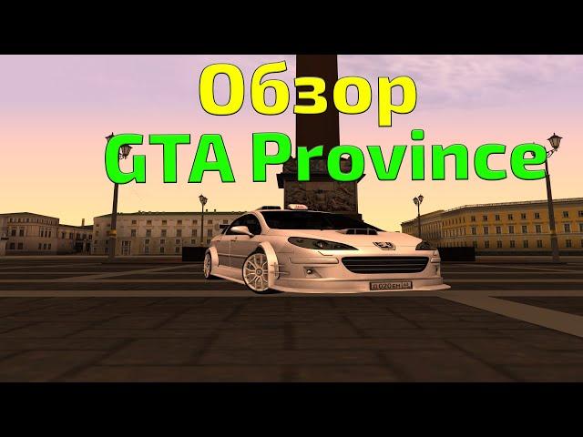 Обзор модов на GTA #12 - GTA Province DEMO (Одиночная) #1