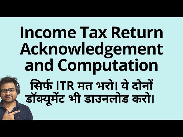 How to Download Income Tax Return Acknowledgement | ITR Acknowledgement and ITR Computation Download