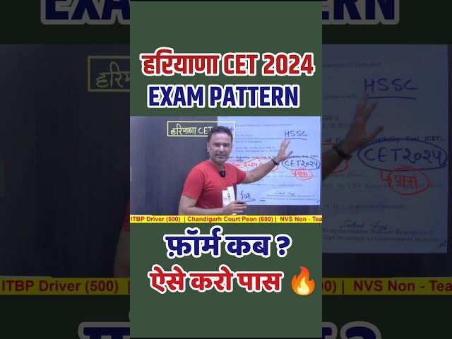 HARYANA CET FORM,EXAM PATTERN, PREPRATION #hssc #hssccet #hsscexam #shorts