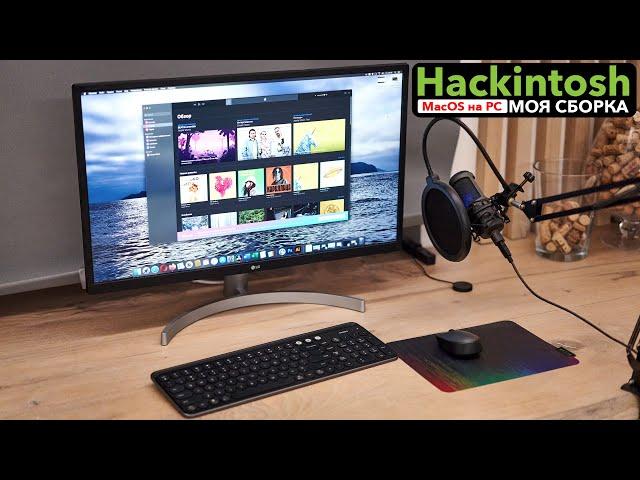 Сборка Hackintosh и выбор комплектующих для Mac OS на PC