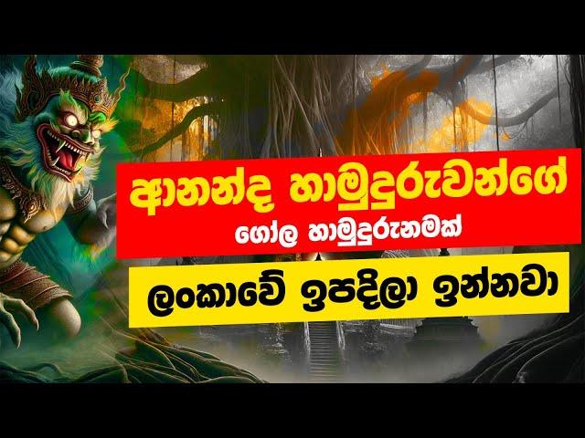 ඉස්සර හාමුදුරුවරු රෑ වෙලා පිණ්ඩපාතේ ගිහින් තියනවා - කැකිරාවේ සුදස්සන හිමි | POWER HOUR