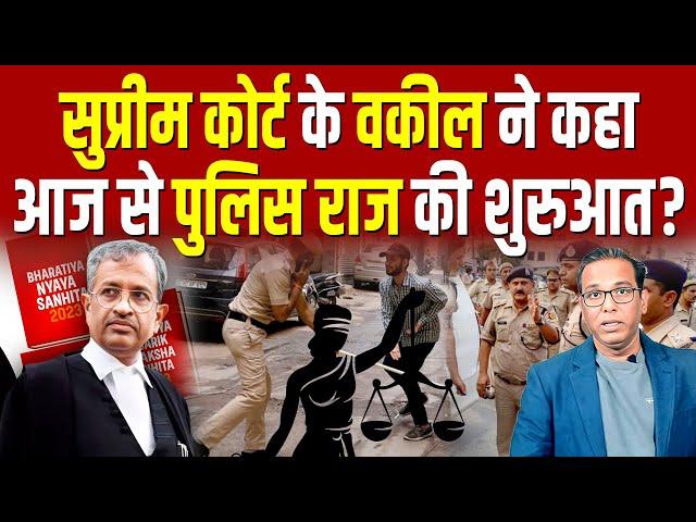 Supreme Court के वकील ने कहा - आज से Police राज की शुरुआत?। Sanjay Hegde #ashokkumarpandey