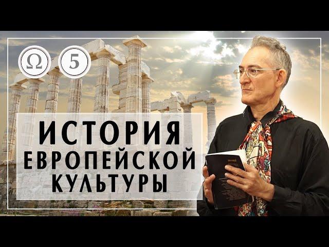 История европейской культуры 5: Ренессанс кратко 1/2  А.В. Пустовит