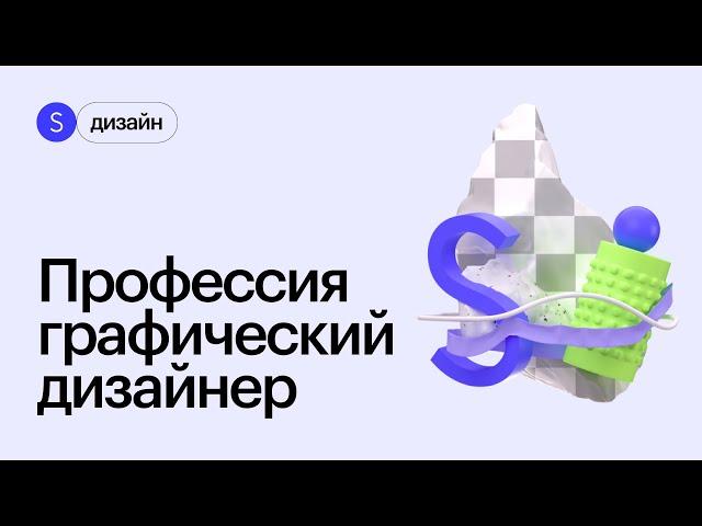 Инструменты графического дизайнера. Интенсив по дизайну