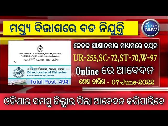 Odisha Fisheries Department Recruitment 2022 || Total Post- 494 || Apply online || No Exam ,Details