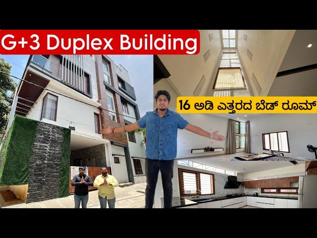 G+3 DUPLEX BUILDING || 16 ಅಡಿ ಎತ್ತರದ ಬೆಡ್ ರೂಮ್ || 30*40 DIMENSION BUILDING