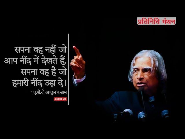 Most Powerful Biography of Dr. APJ Abdul Kalam | Man Who Ignited a Billion Minds | Watch Full Video