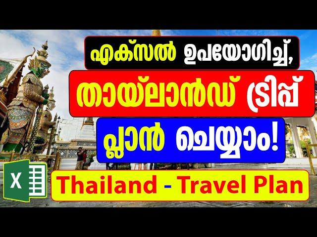 How to create a Travel Plan in Microsoft Excel | Malayalam Tutorial