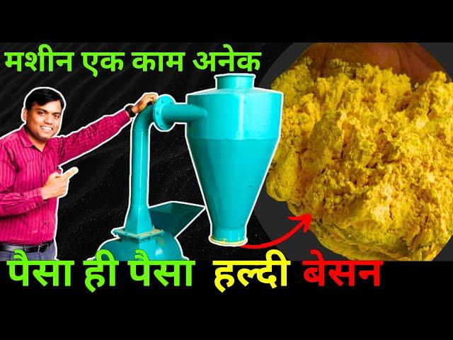 लोग बना रहे है लाखों रुपये | Haldi Pisne Ki Machine | Besan Atta Chakki | IMPACT PULVERIZER MACHINE