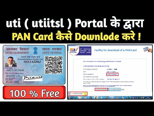 uti se PAN Card Kaise Download Kare | How To Download PAN Card By uti | PAN Card Download Kaise Kare