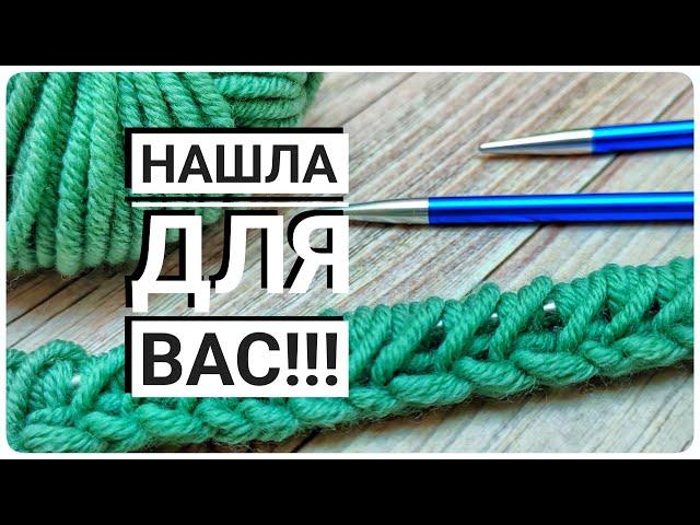 Вы удивитесь! Шикарный набор петель! Просто и красиво