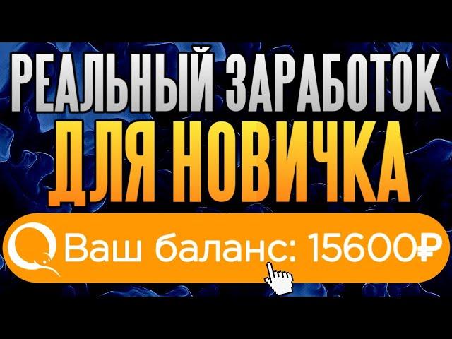 3 РЕАЛЬНЫХ СПОСОБА КАК ЗАРАБОТАТЬ ШКОЛЬНИКУ В ИНТЕРНЕТЕ БЕЗ ВЛОЖЕНИЙ 2019 -  Maestro Money