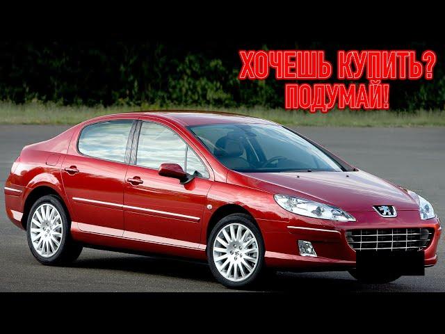 ТОП проблем Пежо 407 | Самые частые неисправности и недостатки Peugeot 407