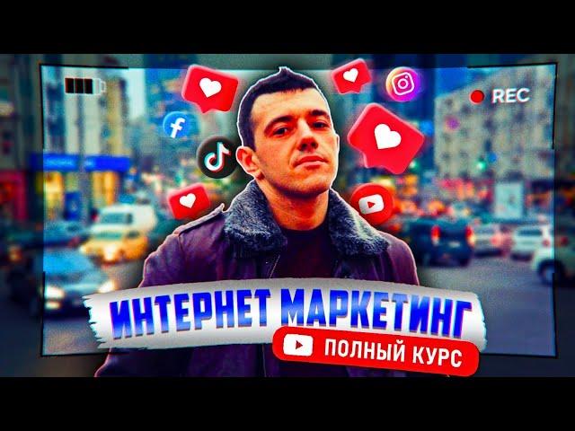 Интернет Маркетинг Для Новичков Полный Курс (от Andrew Borysenko)