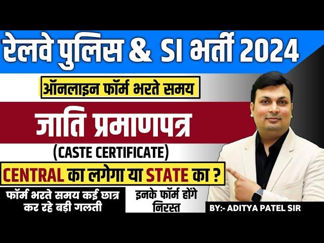 RPF Form Fill Up 2024 Caste Certificate | RPF SI Constable Vacancy 2024 | RRB | New Vacancy 2024