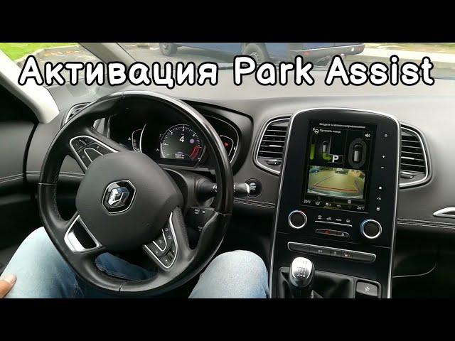 Установка ddt4all. Активация Park Assist (Автопарковка) Рено Сценик 4 и аналоги.