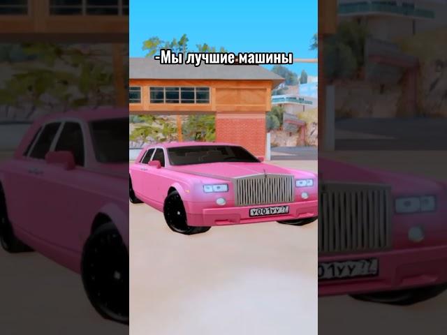 Мы лучшие машины. #самп #arizonasamp #gtasamp #samp #аризонарп #arizonagames