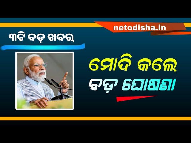 PM Kisan 17th Installment Money | JioFinance App Launches, Zerodha App Earn - Odisha Mobile Video