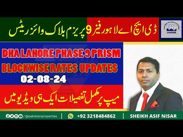 DHA Lahore Phase 9 Prism Block Wise Rates | DHA Lahore Phase 9 Prism August 2024 Update